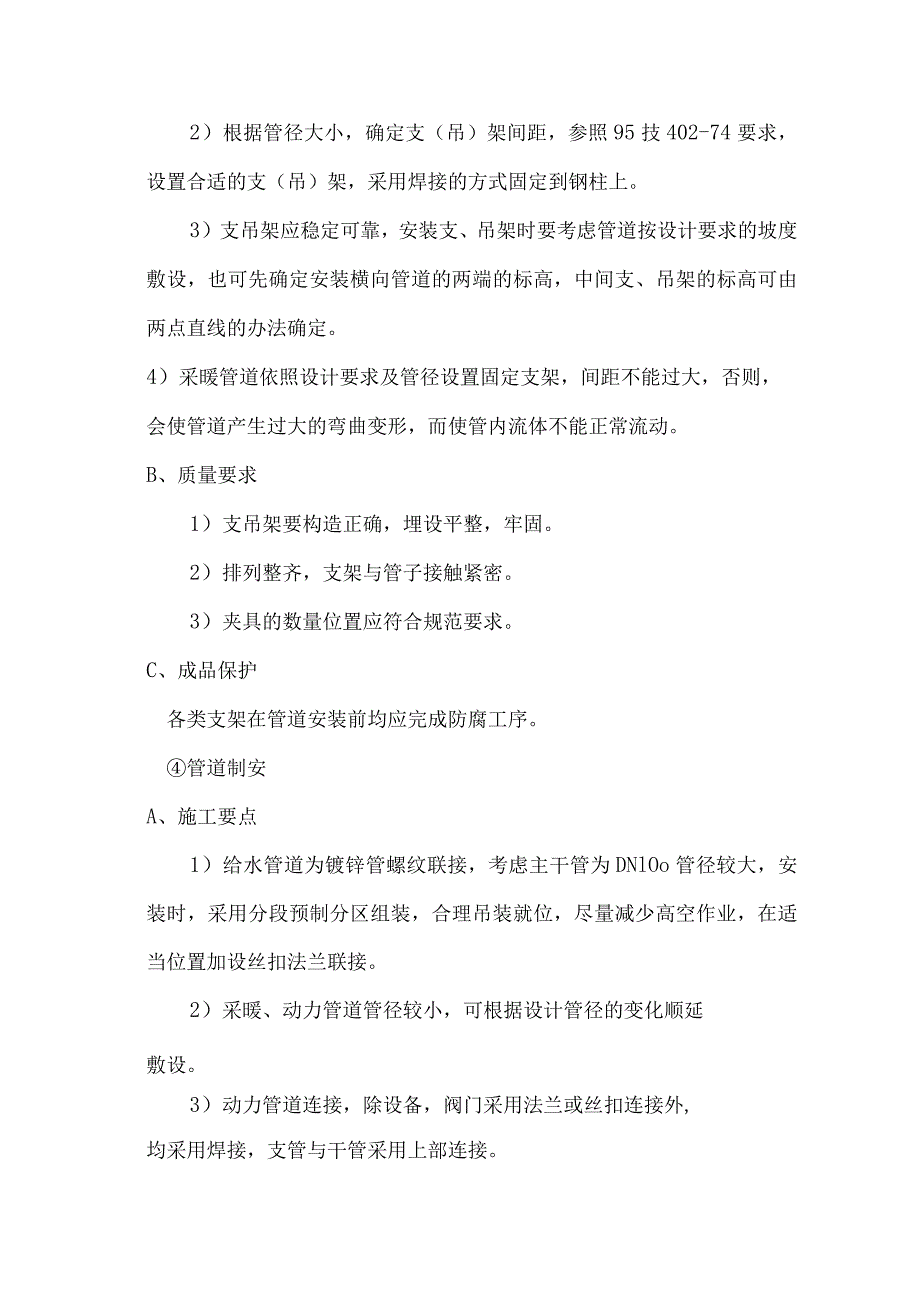 给排水、采暖、动力管道施工方案及技术措施.docx_第2页