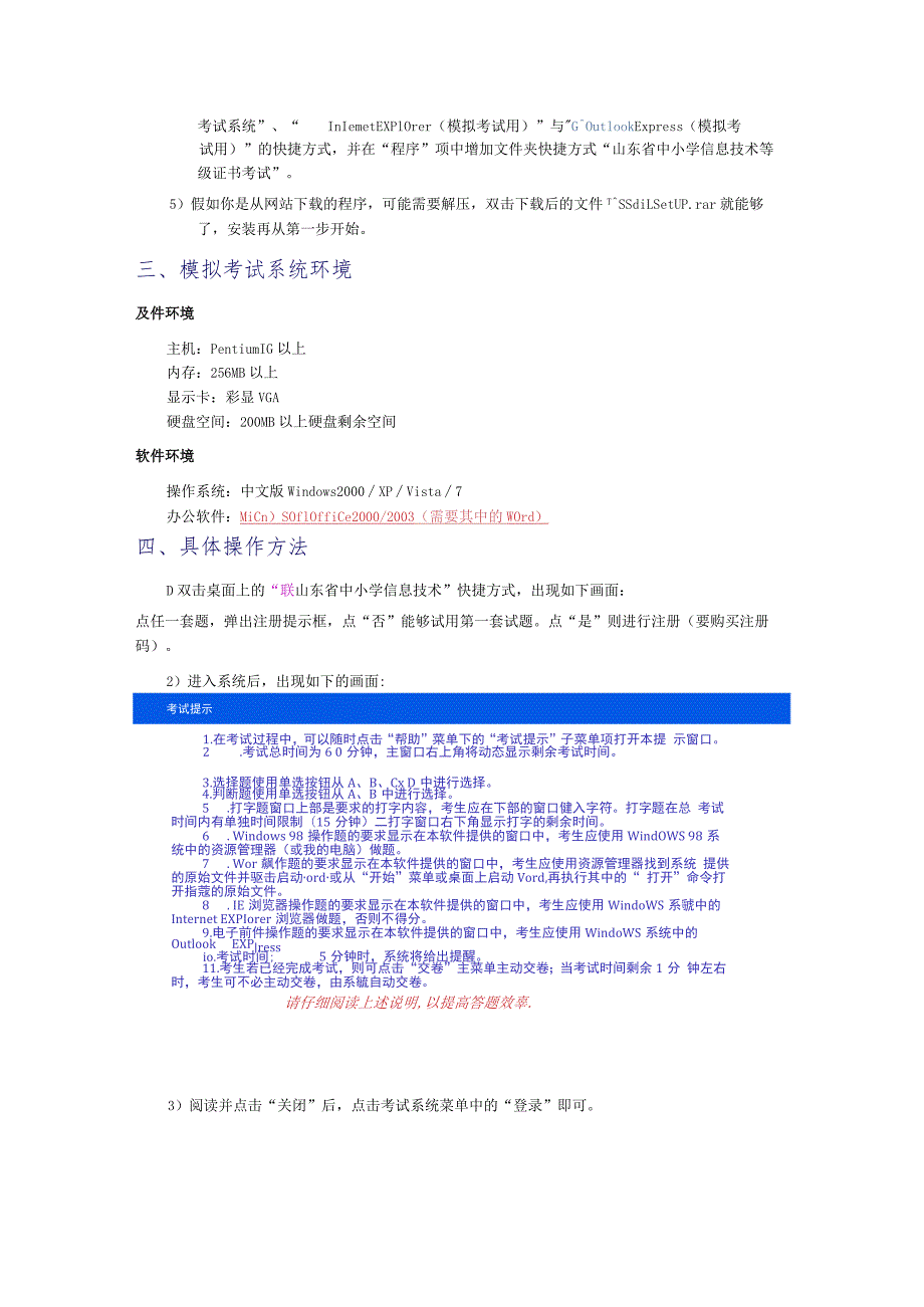 山东省中小学信息技术等级证书考试系统简介.docx_第2页