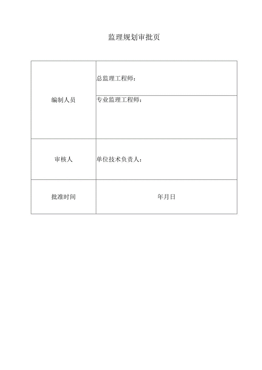 市政工程监理规划范文(2021年5月).docx_第3页