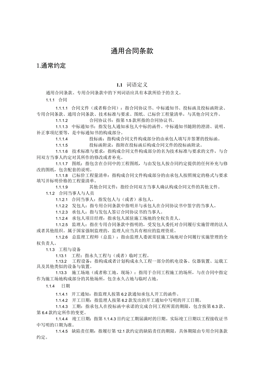 建设工程合同示范文本XX.docx_第2页