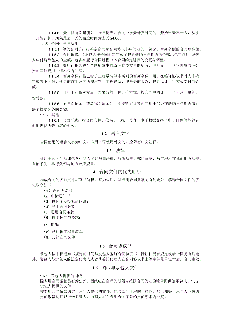 建设工程合同示范文本XX.docx_第3页