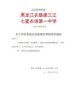 应急管理档案.docx