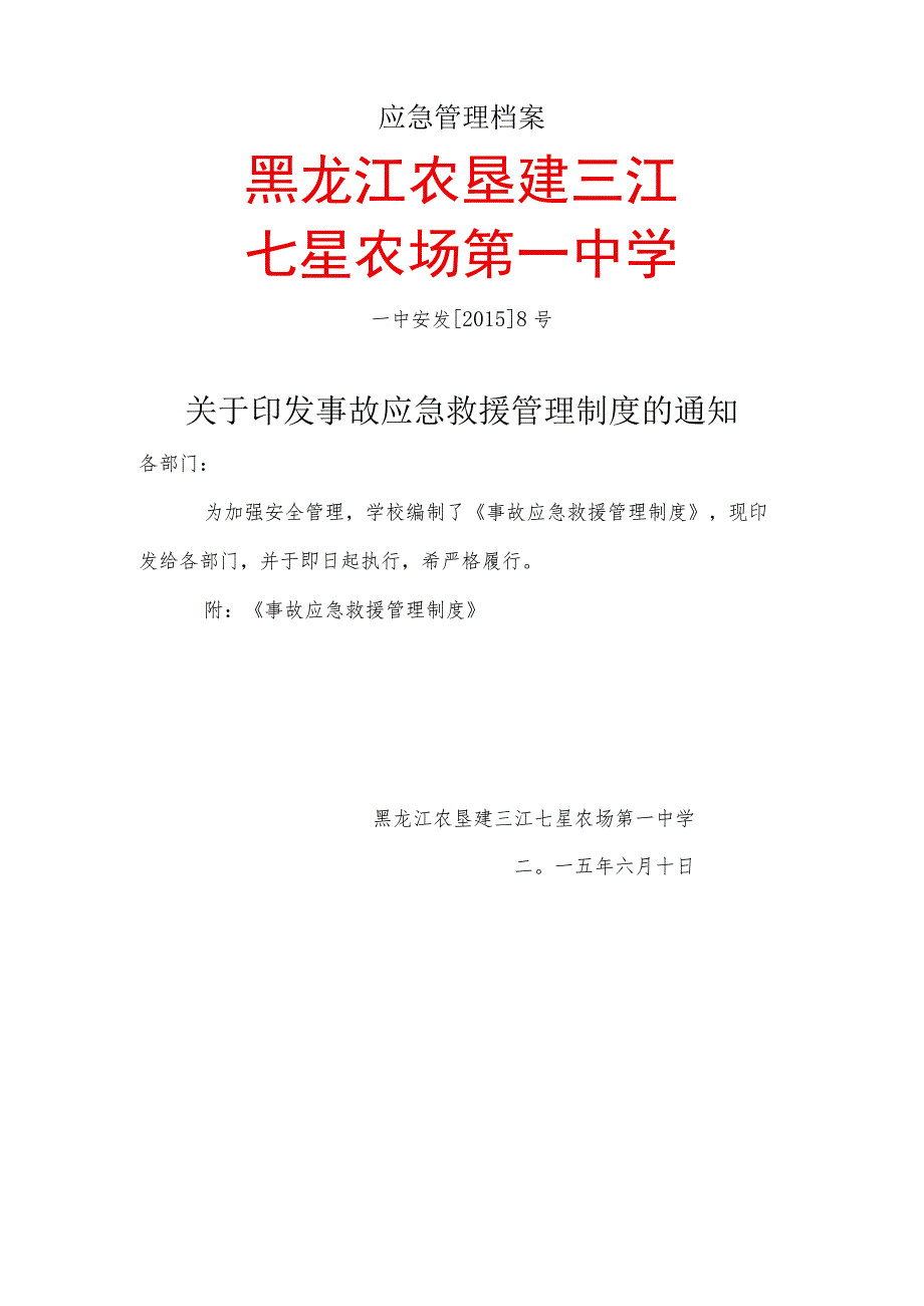 应急管理档案.docx_第1页