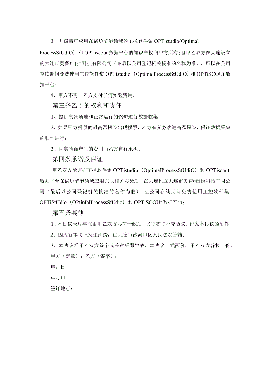 工控系统在锅炉节能领域的实验协议范文.docx_第2页