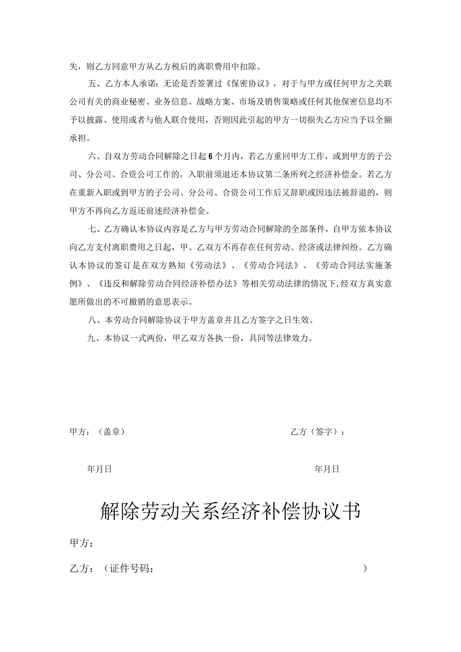 解除劳动合同关系协议5篇.docx_第2页