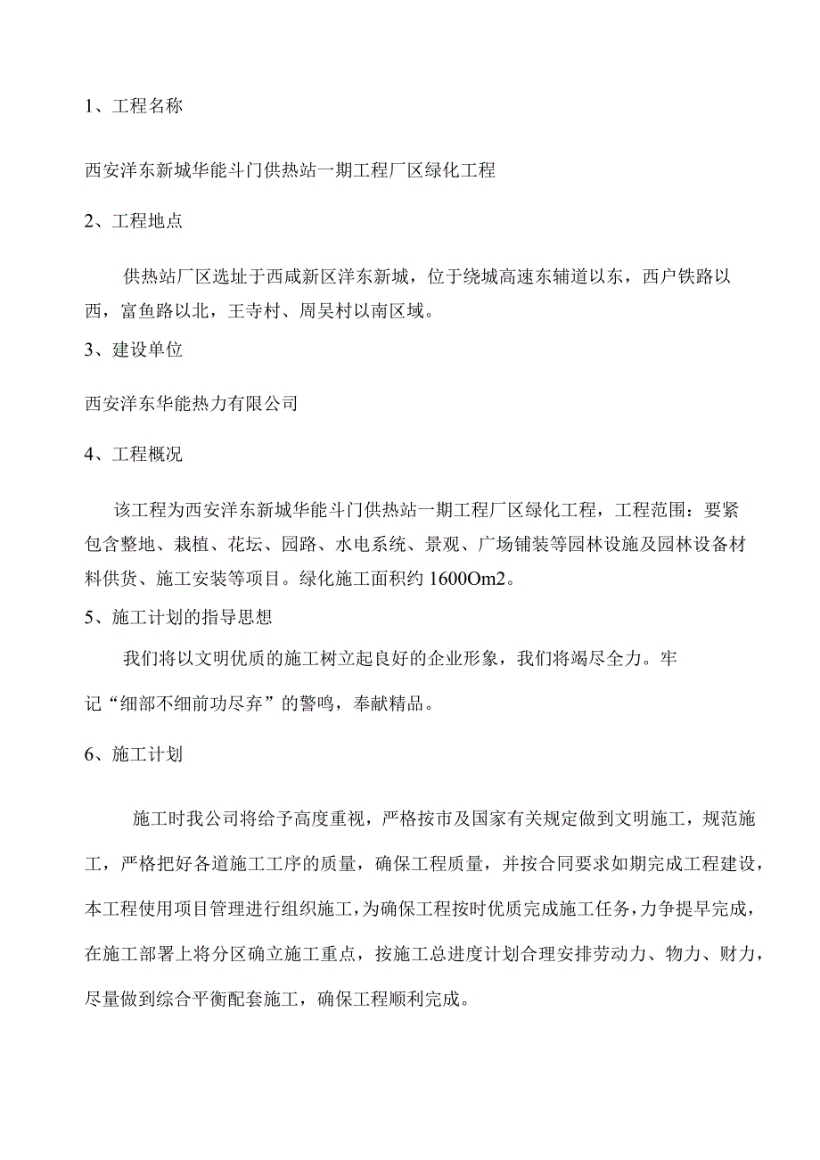 某厂区绿化工程施工组织设计(DOC 67页).docx_第3页