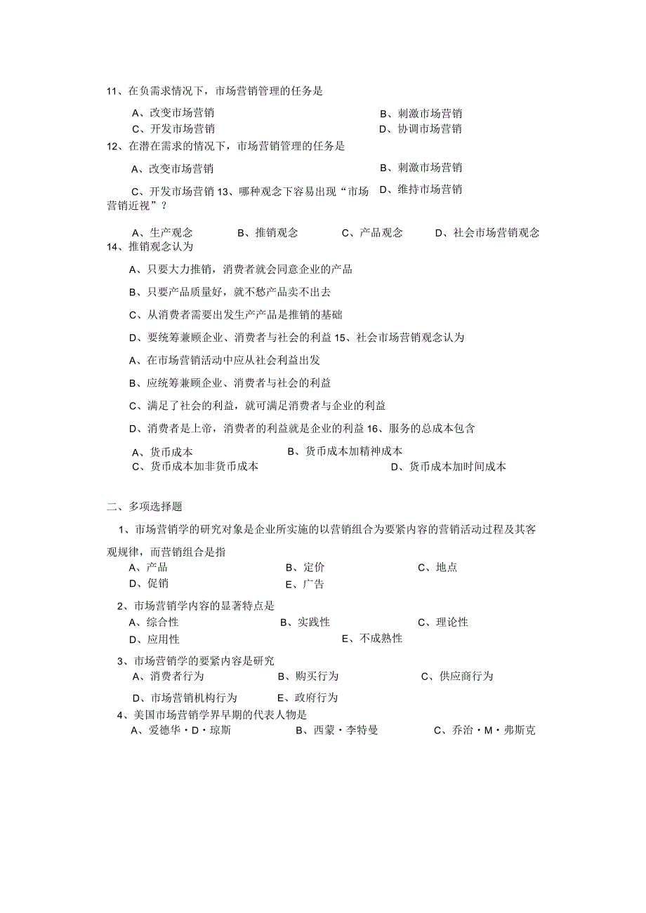 市场营销学复习考试习题集1.docx_第2页