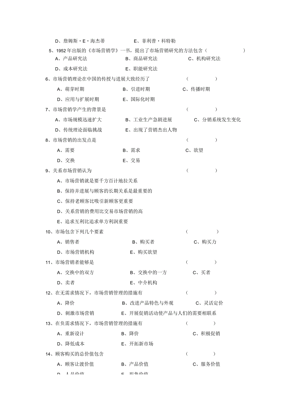 市场营销学复习考试习题集1.docx_第3页