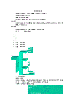 市场营销5.docx