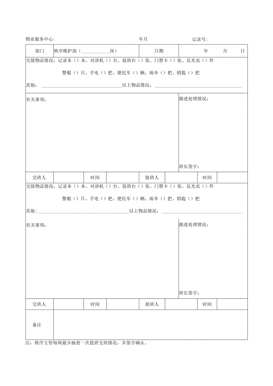 岗位值（交接）班记录表.docx_第1页