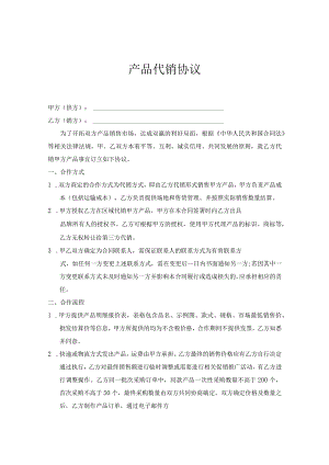 销售代理协议（精选5份).docx