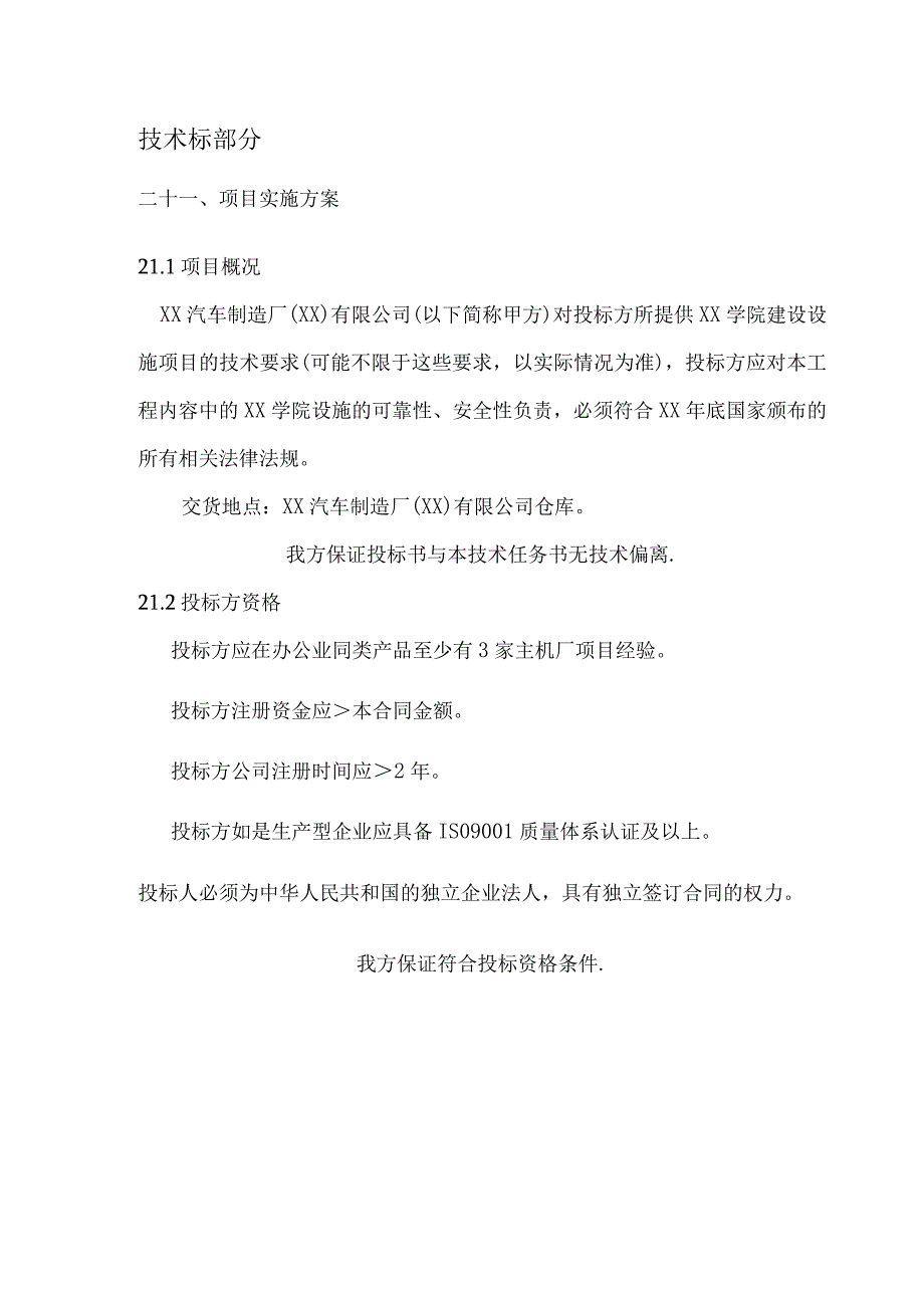 设备采购安装投标方案.docx_第3页