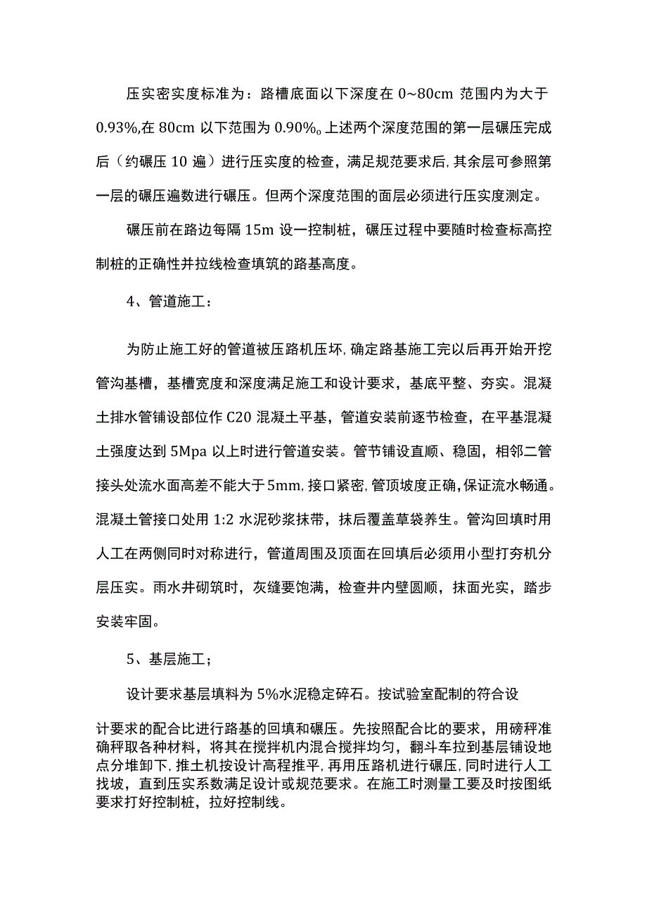 道路工程施工组织设计.docx_第3页