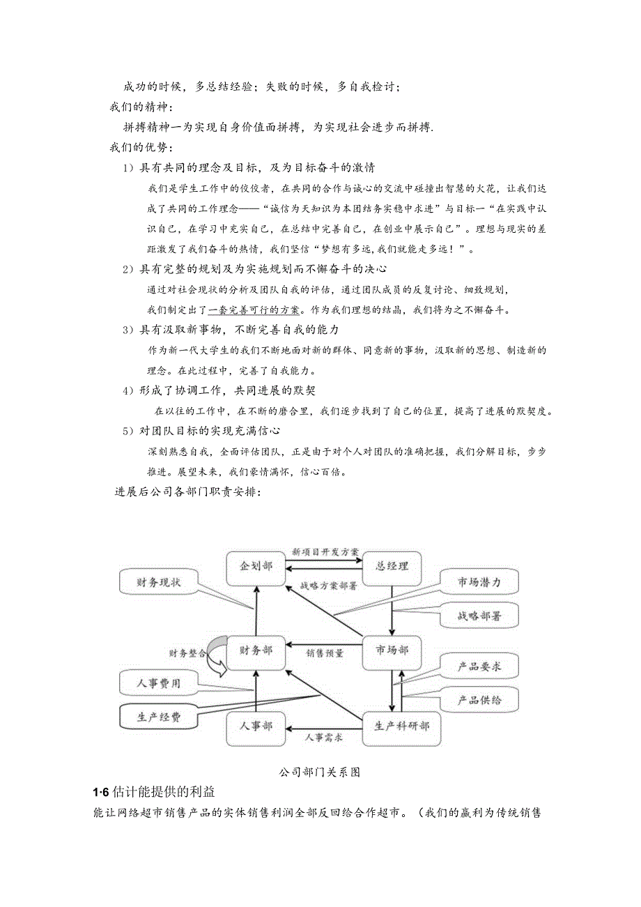 市场营销完整版策划书.docx_第3页