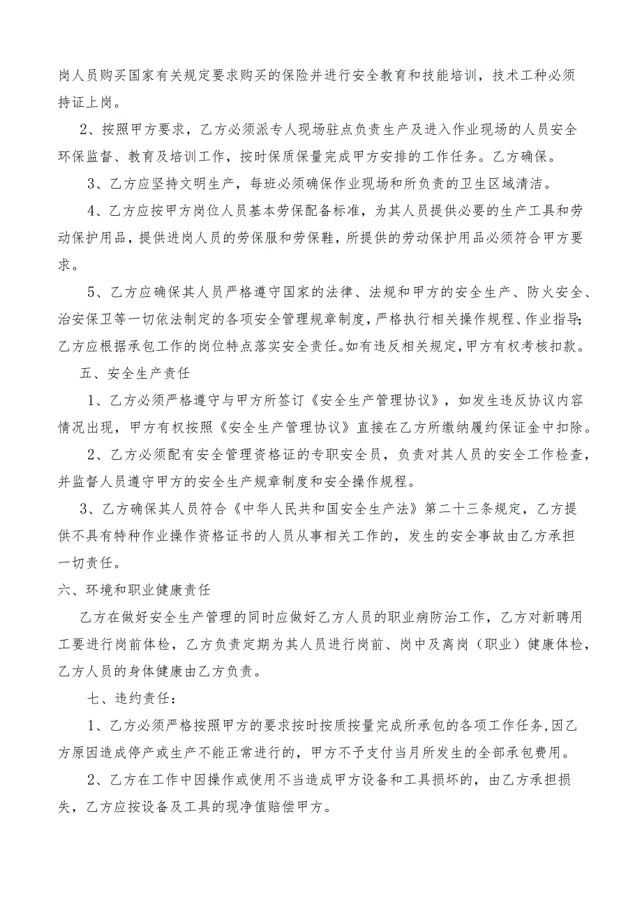 工厂、公司功能性劳务承包协议.docx_第2页