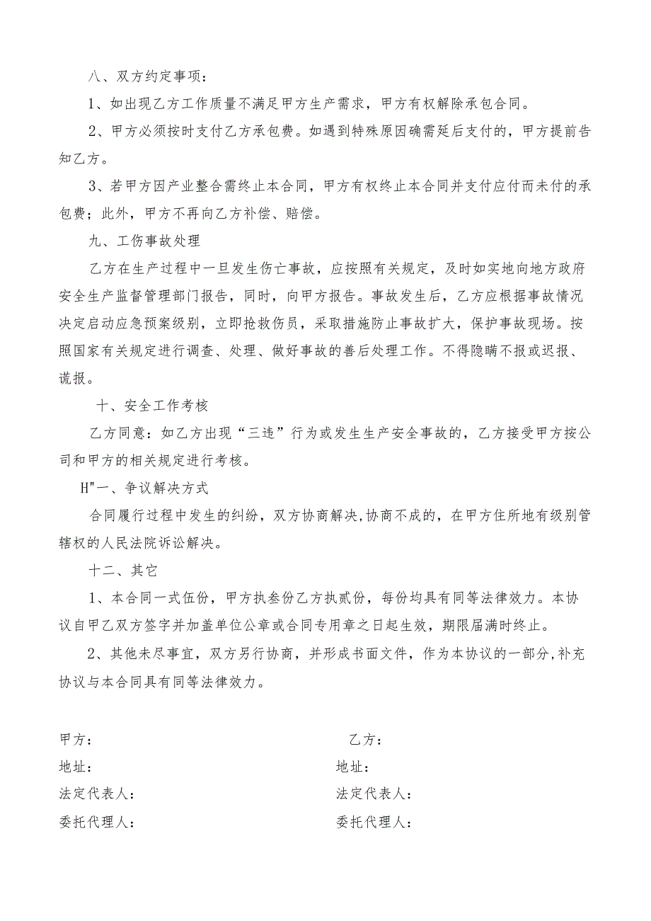 工厂、公司功能性劳务承包协议.docx_第3页