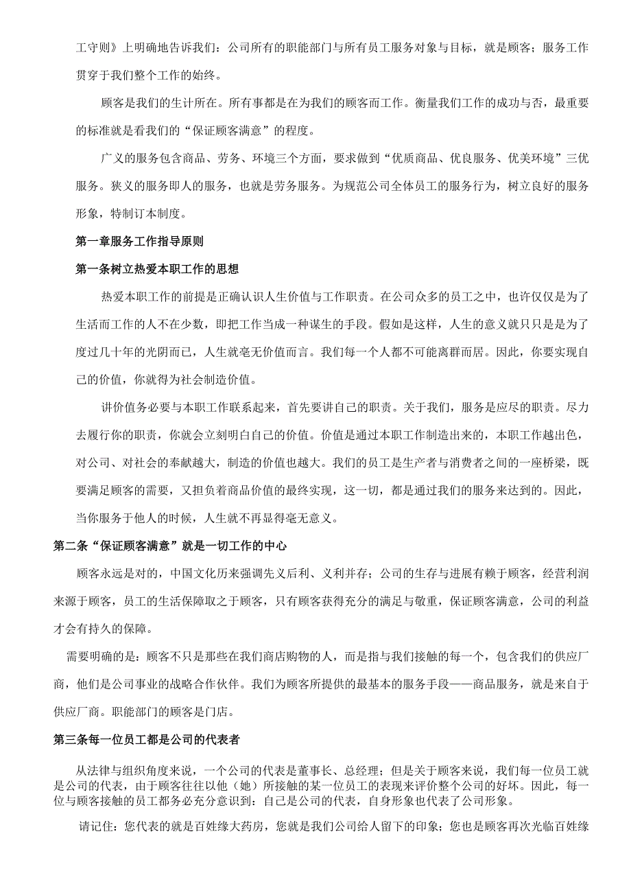 店铺营运管理手册营销活动策划计划解决方案实用文档.docx_第2页