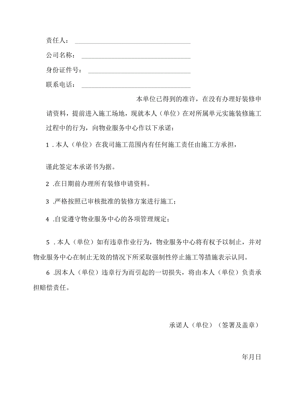 装修承诺书.docx_第1页