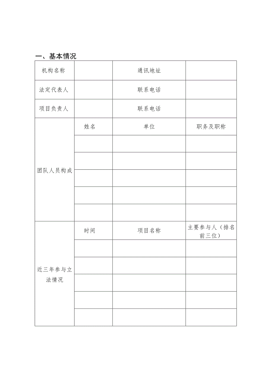 职业教育条例立法服务申报书.docx_第2页