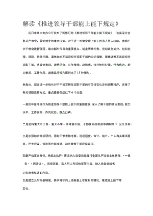 解读《推进领导干部能上能下规定》.docx