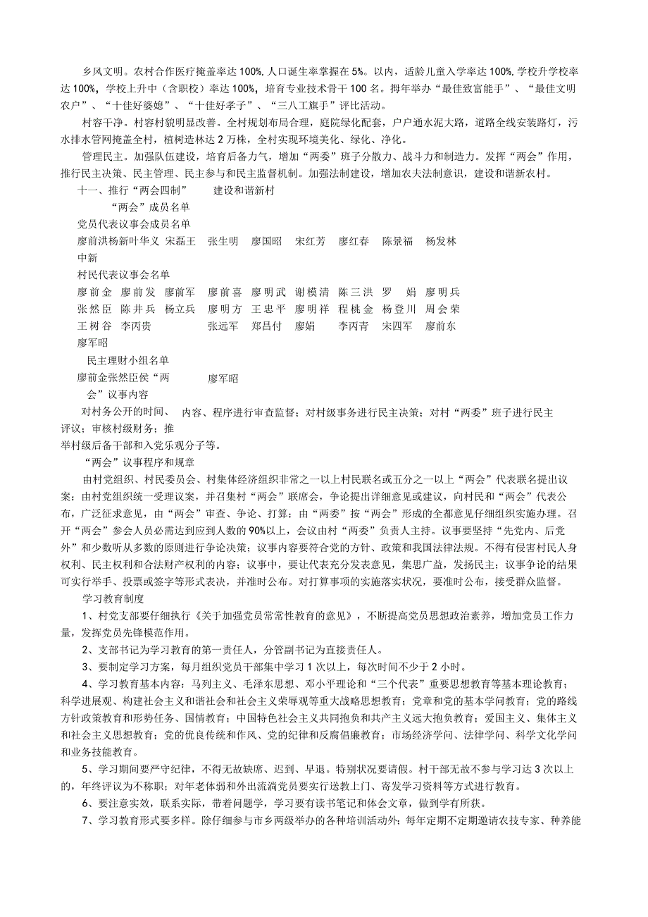 老官庙开展“双强双创”引领科学发展.docx_第3页