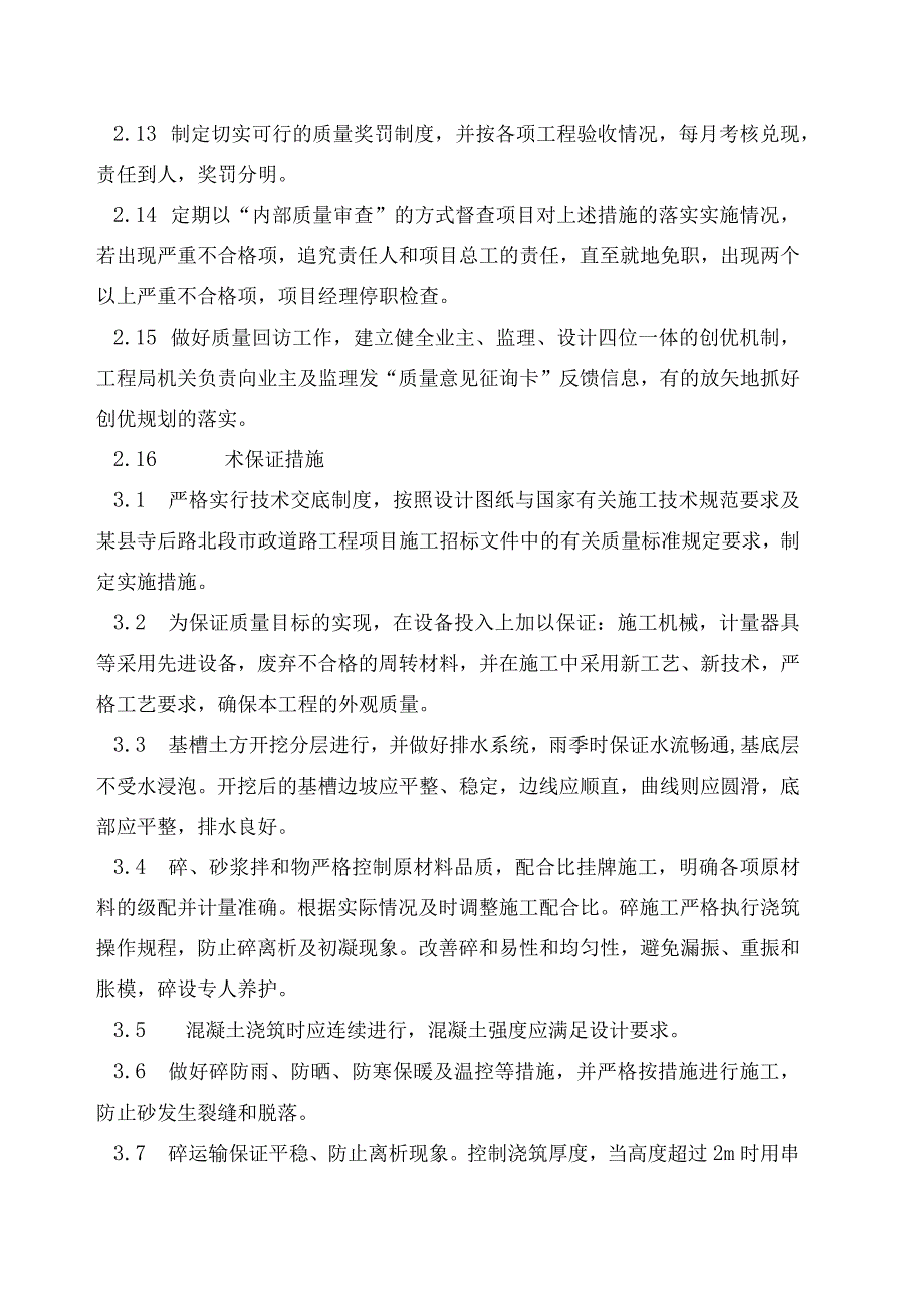 质量控制及保证措施.docx_第3页