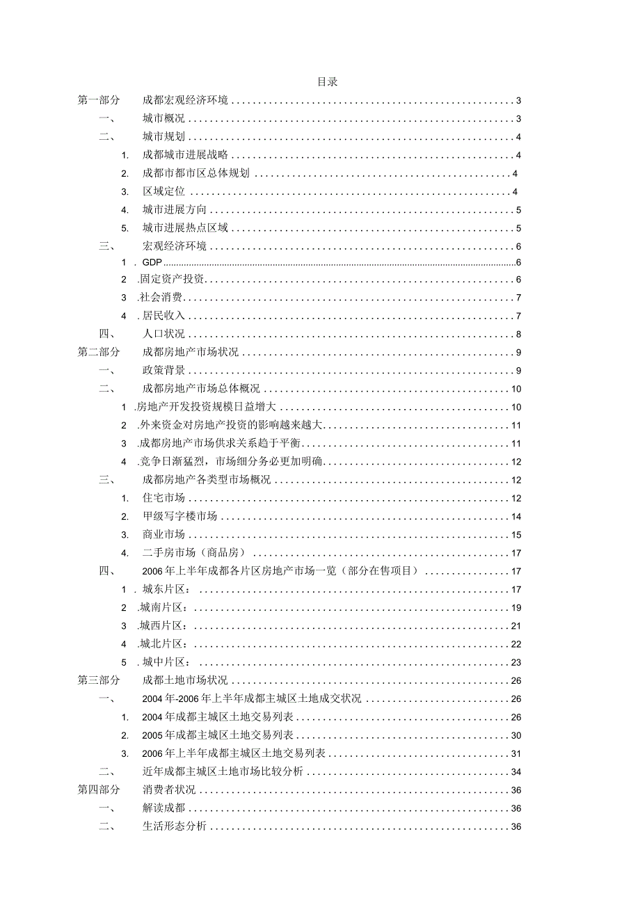 市场调查报告范本.docx_第3页