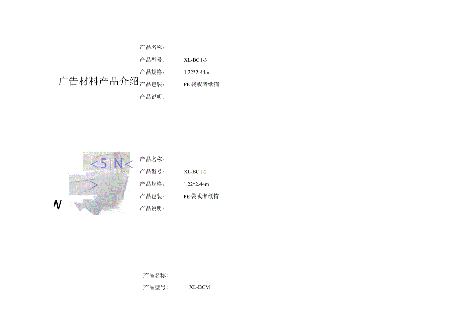 广告材料产品介绍.docx_第1页