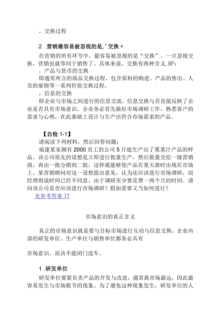 市场营销操作的传统差异.docx_第2页