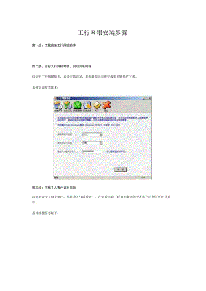 工行网银安装步骤.docx