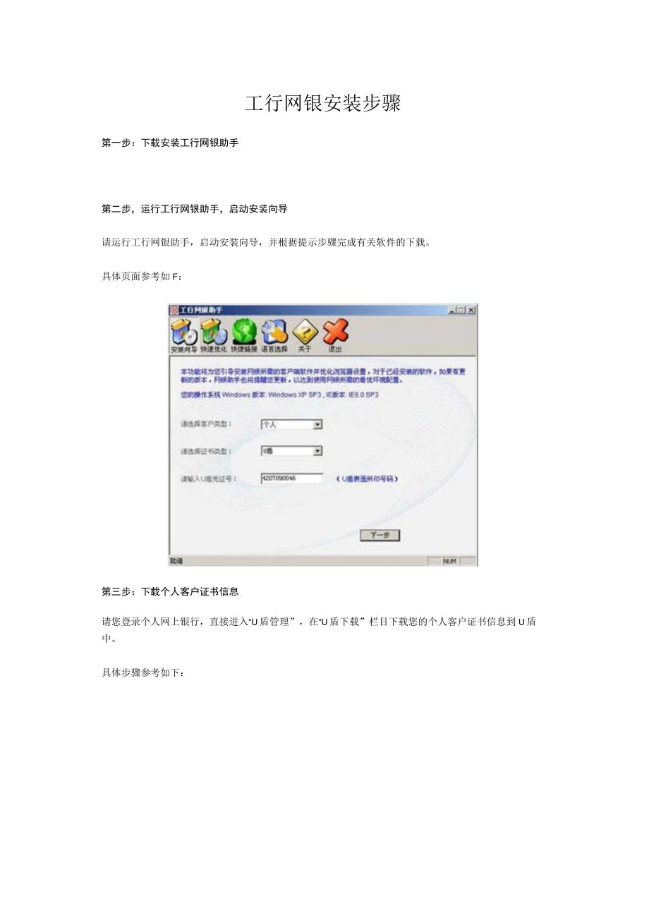 工行网银安装步骤.docx_第1页