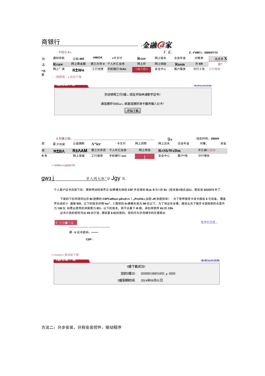 工行网银安装步骤.docx_第2页