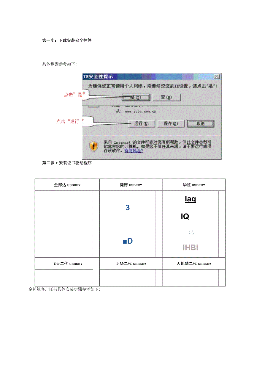 工行网银安装步骤.docx_第3页