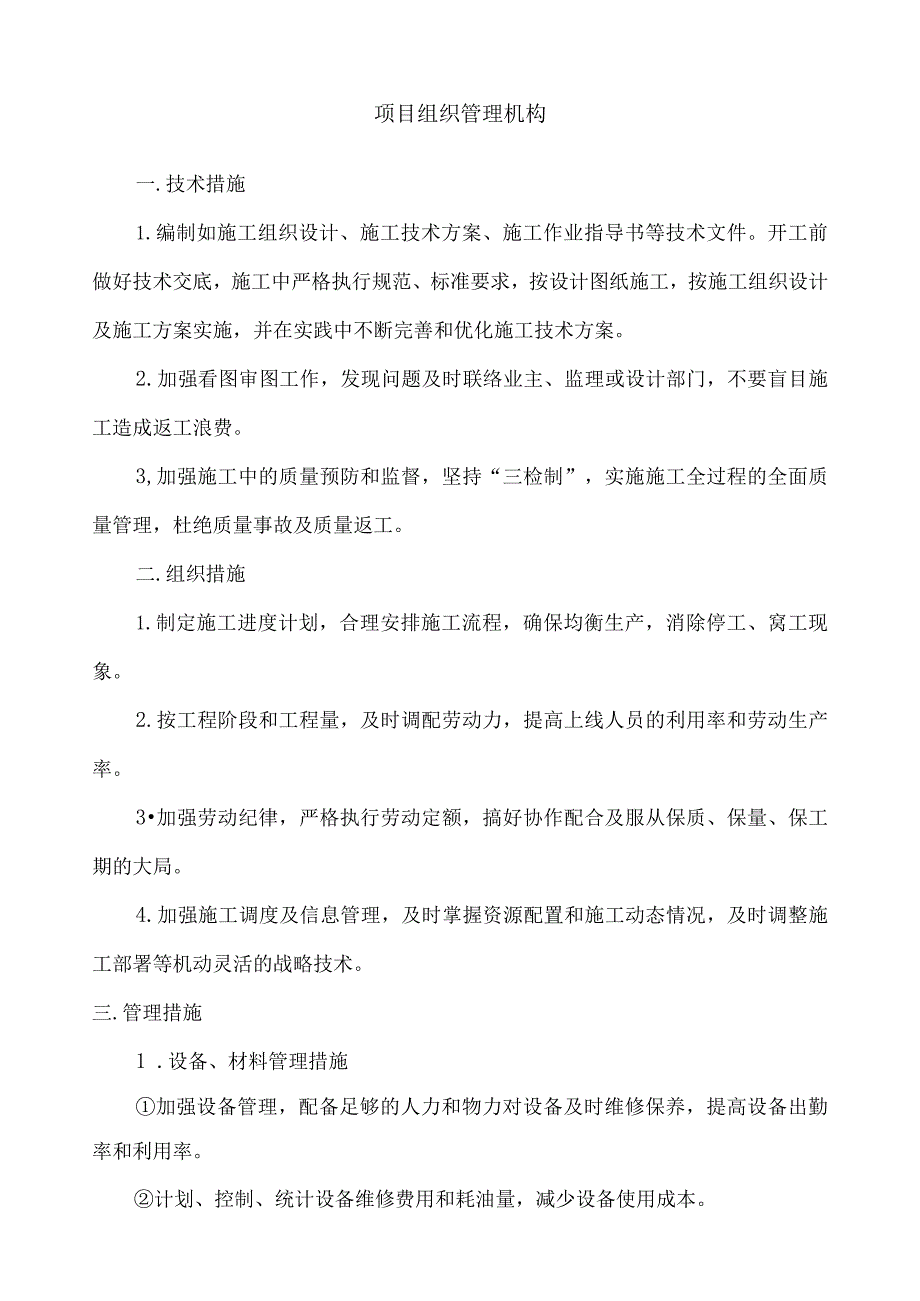 项目组织管理机构.docx_第1页