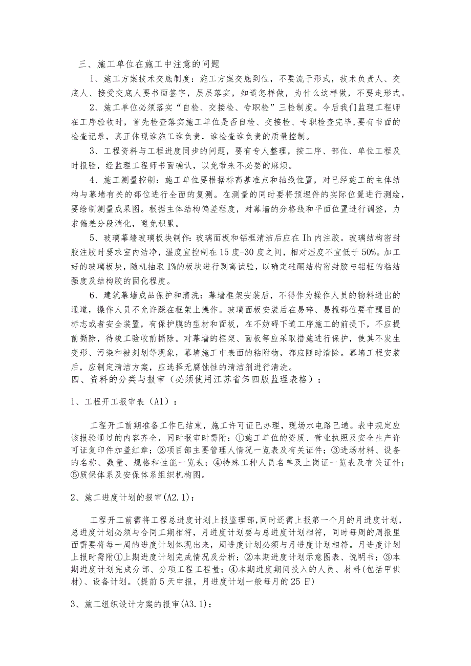 幕墙工程监理技术交底.docx_第3页