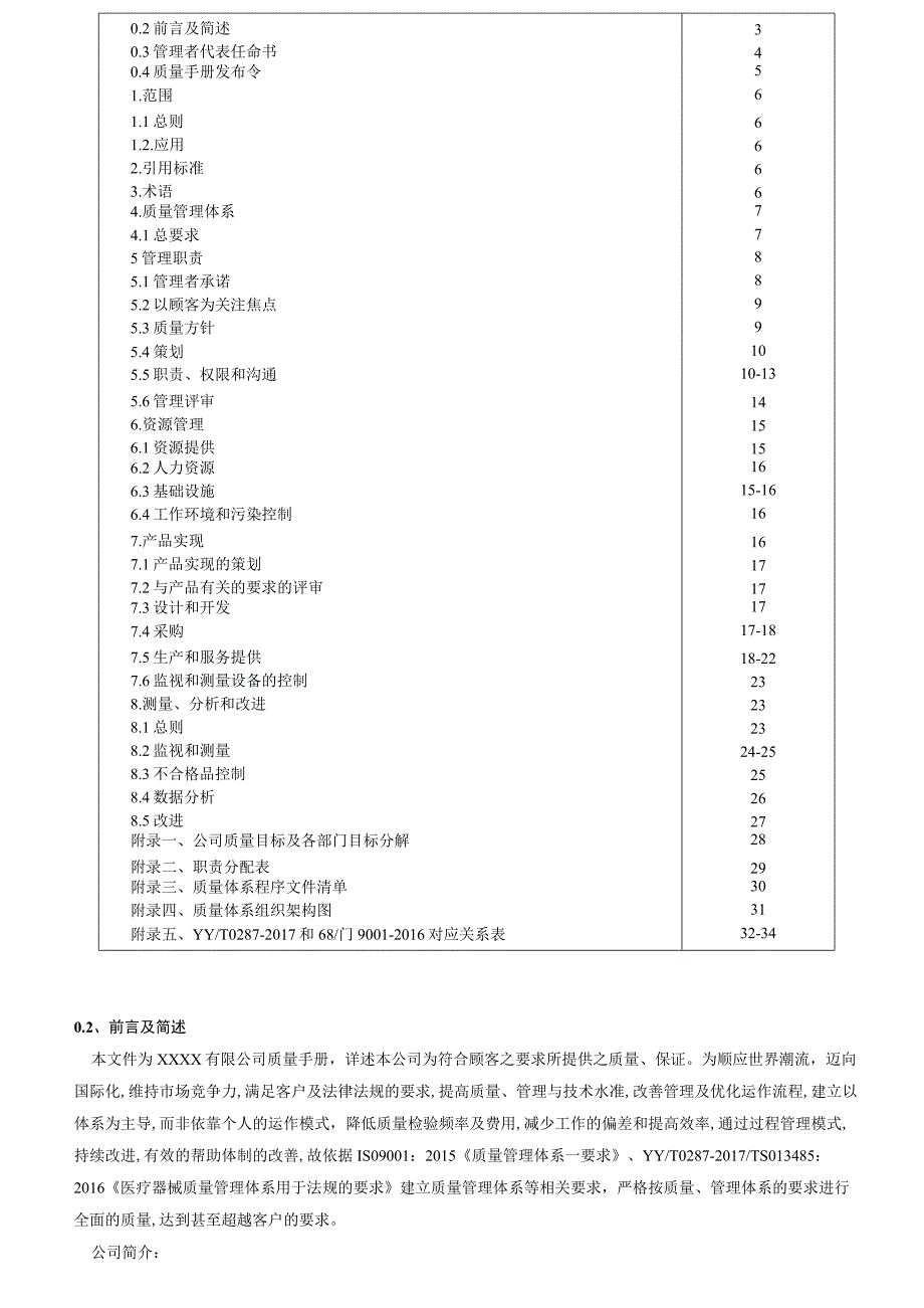 质量管理手册( ISO13485 最新版）.docx_第2页