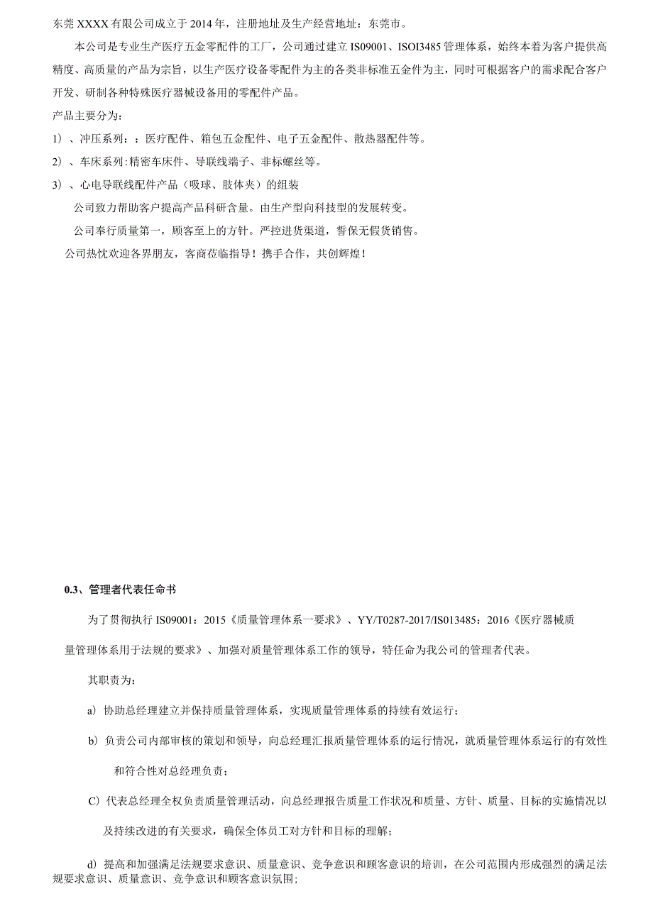 质量管理手册( ISO13485 最新版）.docx_第3页