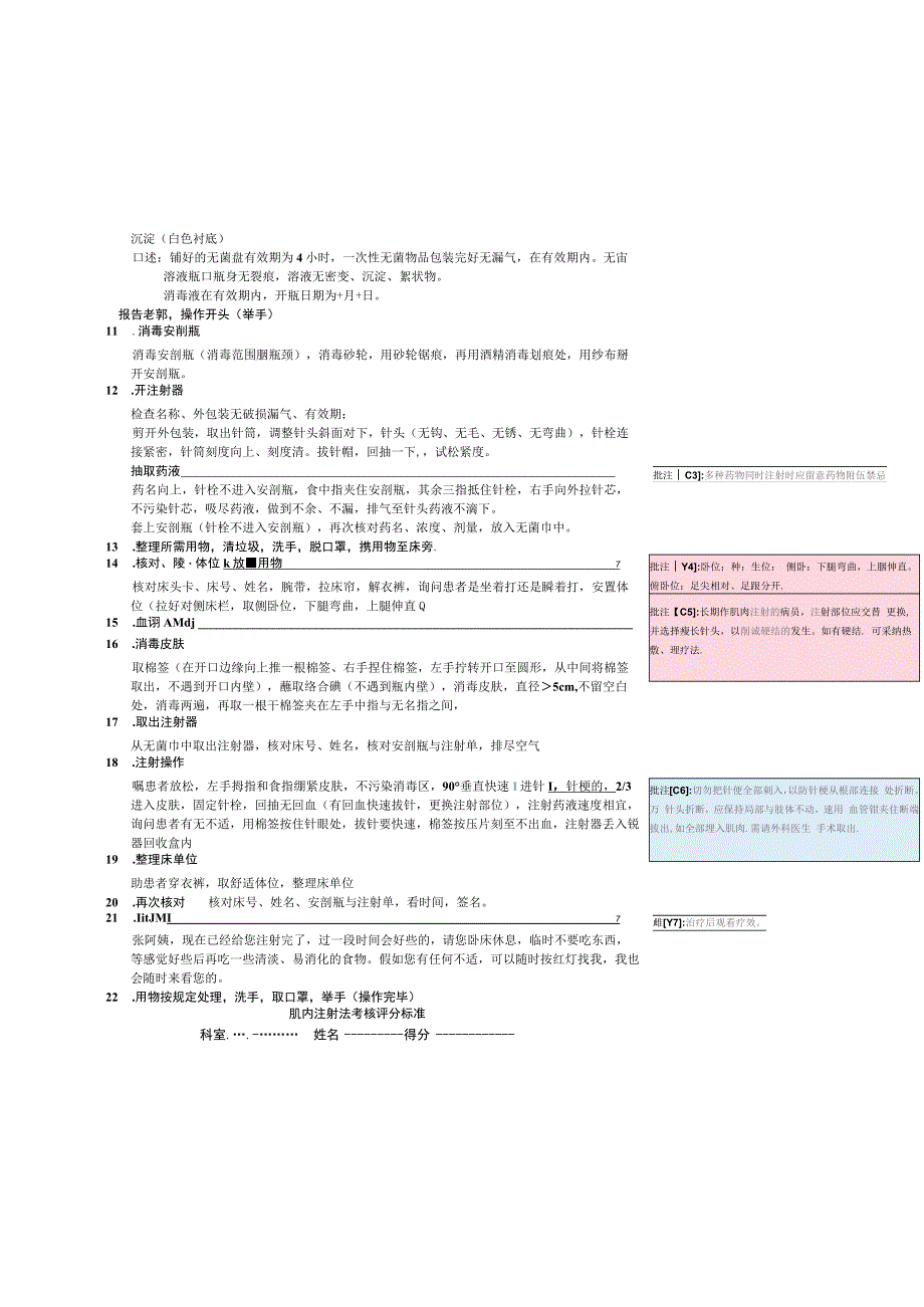 肌肉注射流程.docx_第3页