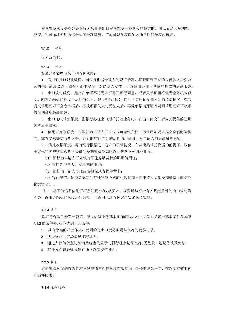 建行业务进出口贸易融资rev.docx_第2页