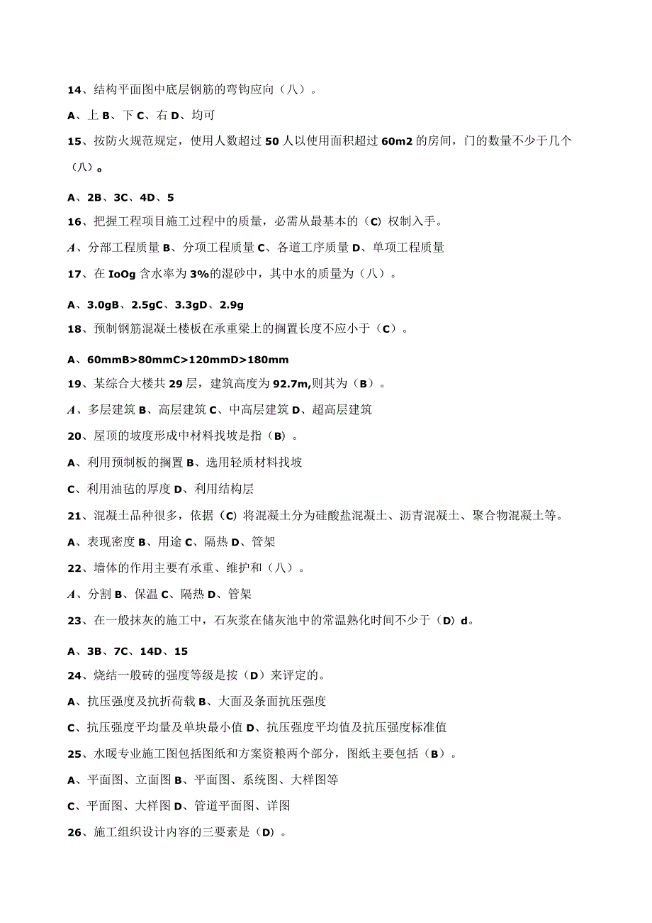 资料员基础知识-1.docx_第3页