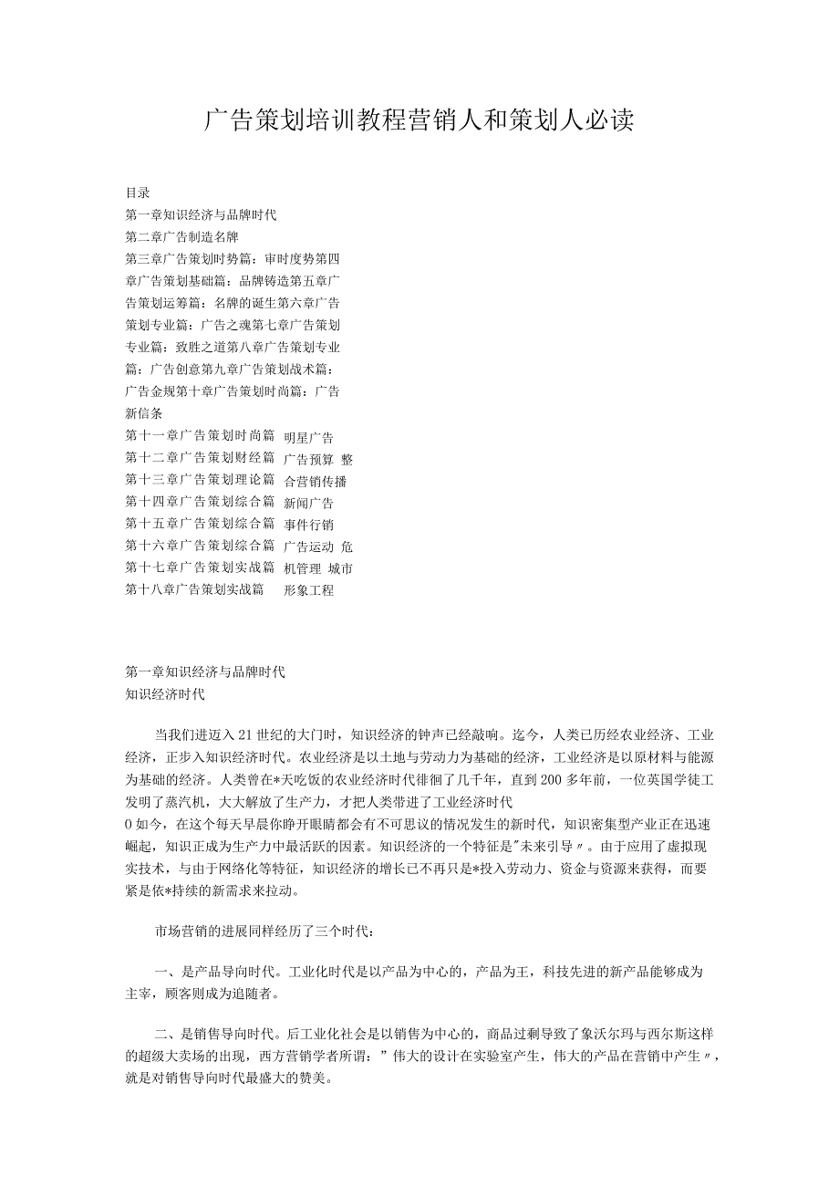 广告策划培训教程营销人和策划人必读.docx_第1页
