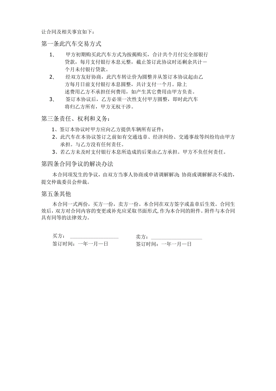 车辆买卖合同协议范本-5篇.docx_第3页