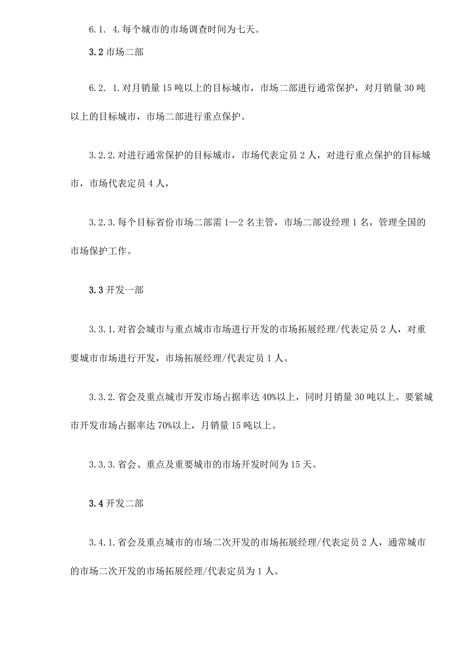 山西某某乳业科技屋顶包事业部绩效方案doc10.docx_第2页