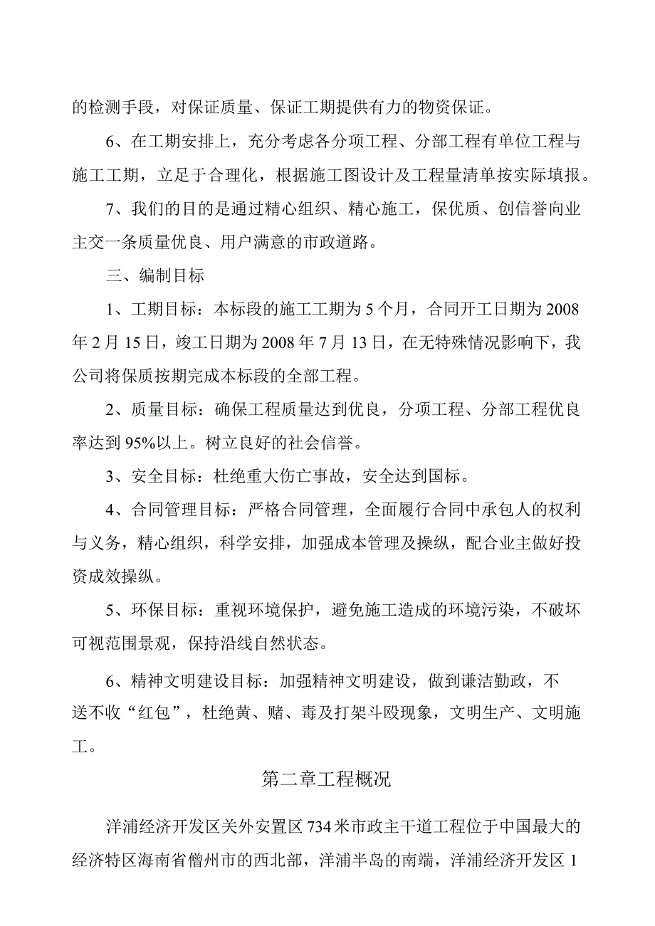 市政主干道工程施工组织设计.docx_第2页