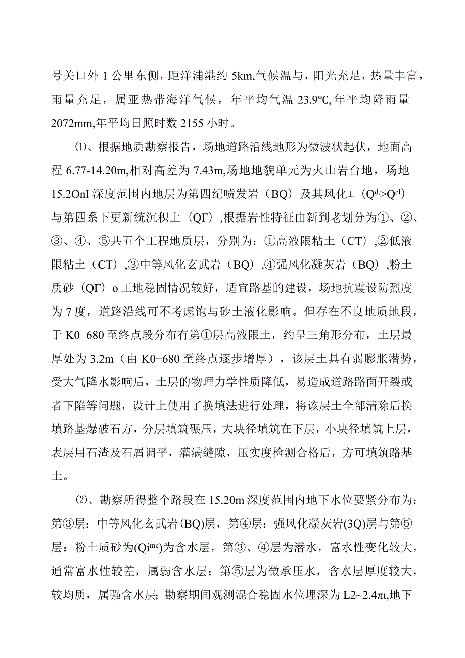 市政主干道工程施工组织设计.docx_第3页