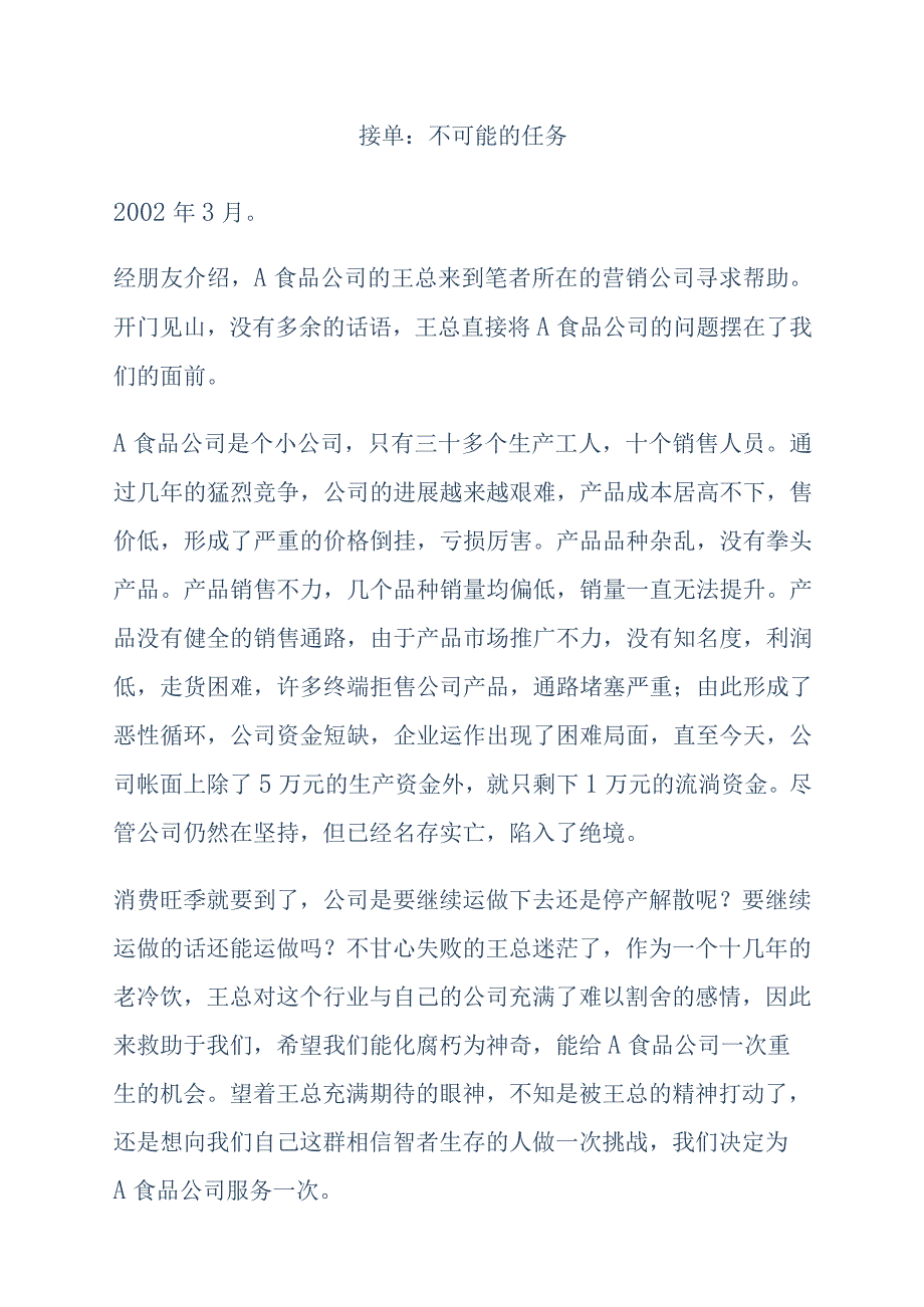 市场Q冰淇淋营销策划全案.docx_第2页