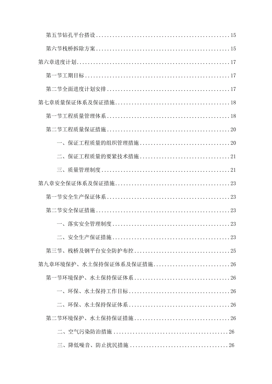 岗尾大桥钢栈桥钻孔平台施工技术方案.docx_第3页