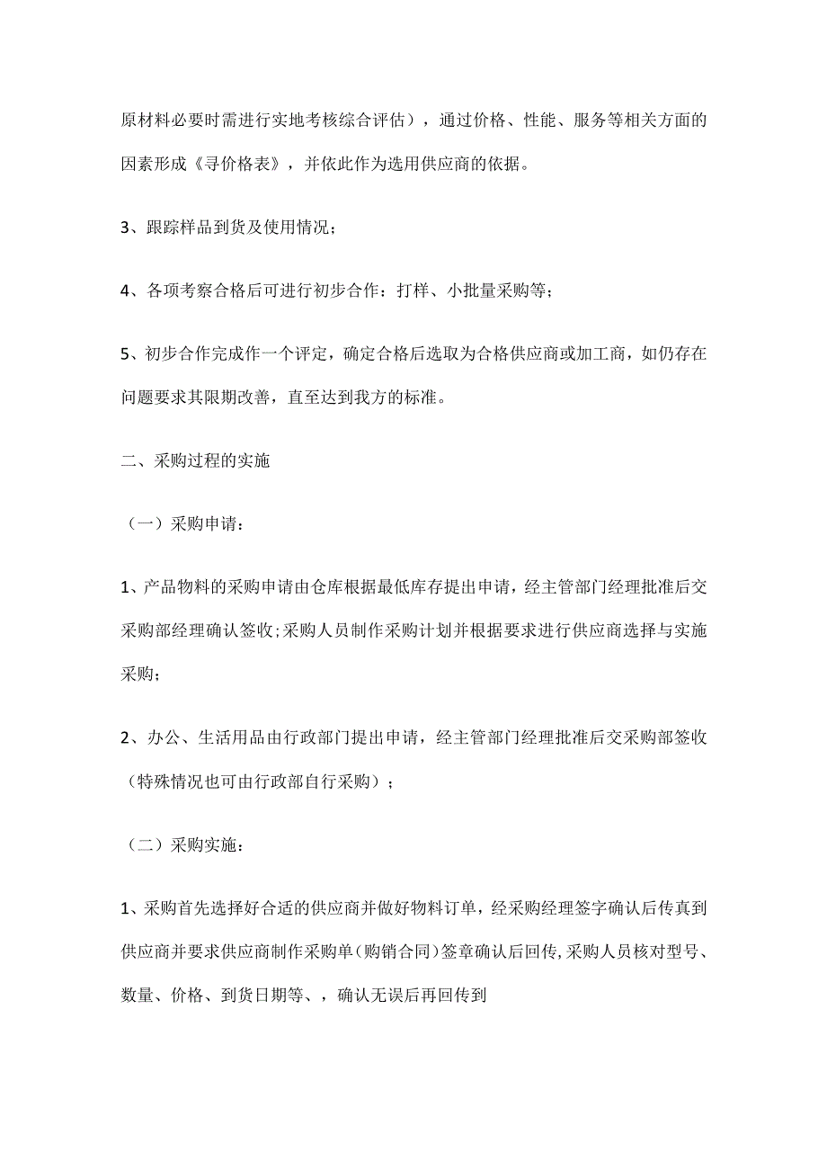 项目成本计划编制流程[采购计划的编制流程].docx_第2页