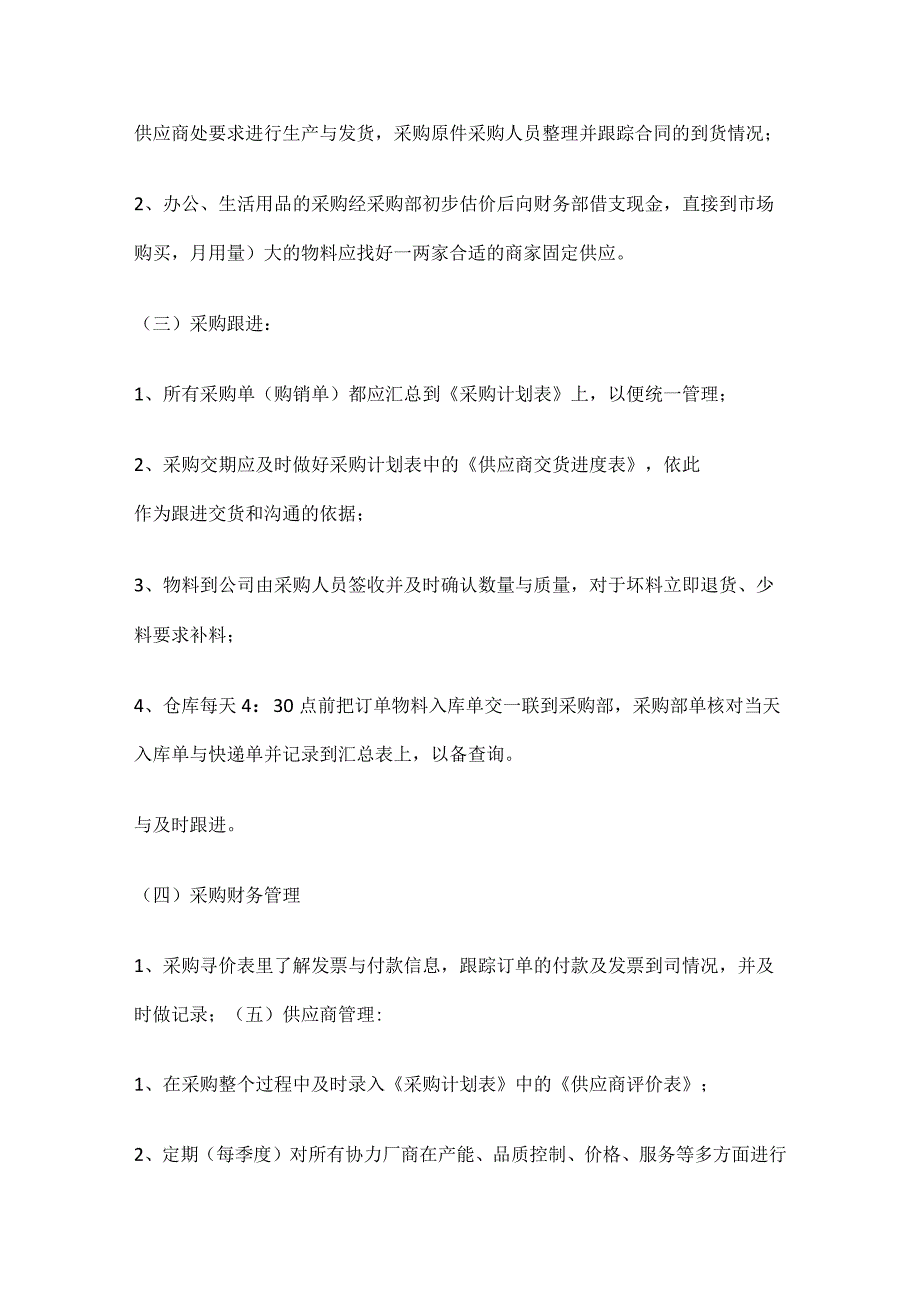 项目成本计划编制流程[采购计划的编制流程].docx_第3页