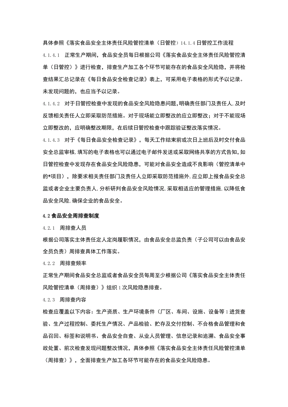 食品安全风险日管控、周排查、月调度工作制度.docx_第2页